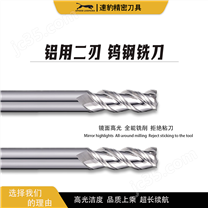 納米涂層數控刀具鋁用二刃鎢鋼銑刀