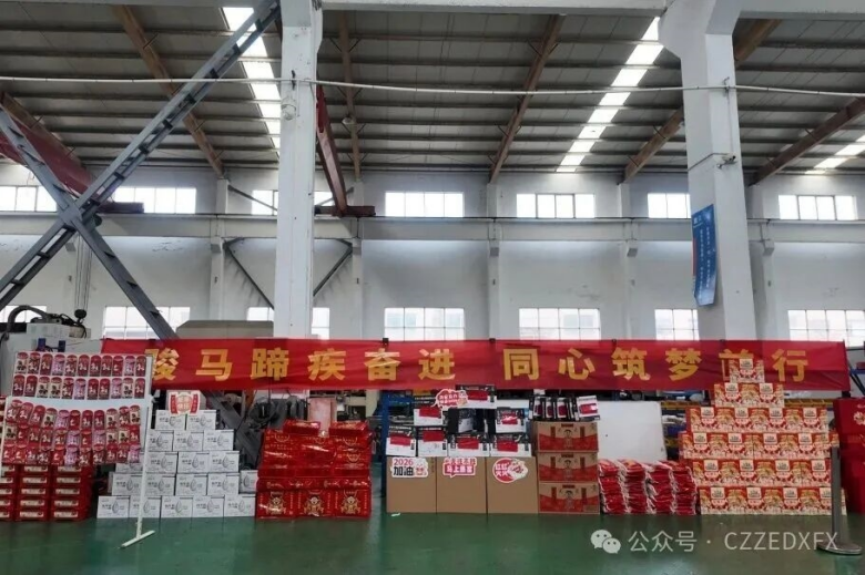 澤爾達同心歡聚，共啟2026新程