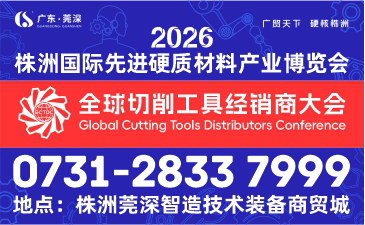 2026株洲国际先进硬质材料产业博览会