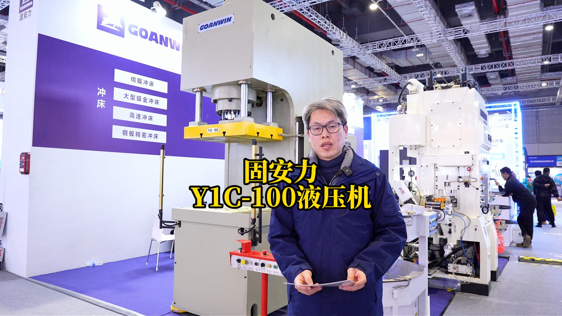 固安力Y1C-100液壓機(jī)