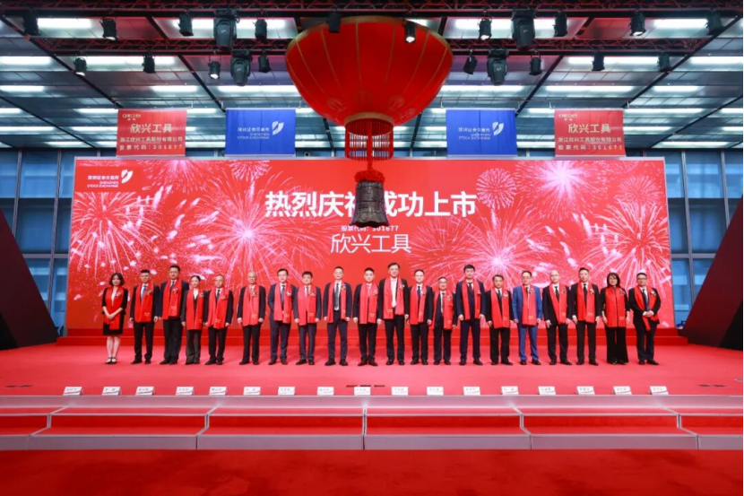 欣興工具成功在深交所上市