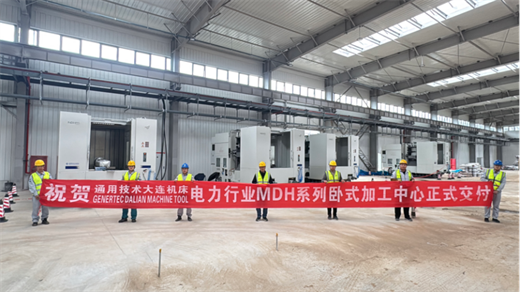 国产卧加实力突围:通用技术大连机床MDH、HMC系列卧式加工中心,以硬核产品力抢占高端制造赛道 国产卧加实力突围:通用技术大连机床MDH、HMC系列卧式加工中心,以硬核产品力抢占高端制造赛道