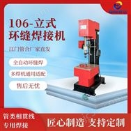 管合GH106-370立式環縫焊接機