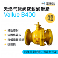天然氣球閥密封潤滑脂，塞維歐圖文資料