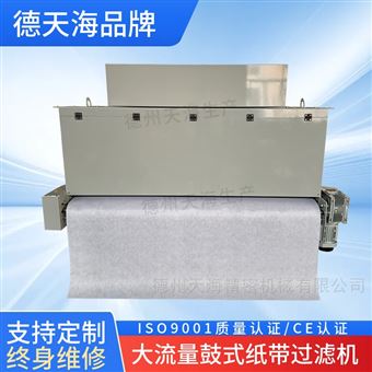 THCGL1000L無(wú)心磨重力式鼓式集中紙帶過(guò)濾機(jī)