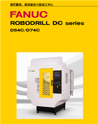 FANUC发那科全新一代小型加工中心