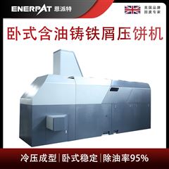 BM-6320恩派特·臥式含油鑄鐵屑?jí)猴灆C(jī)