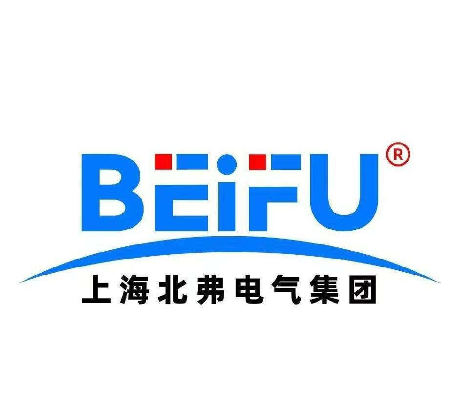 上海北弗電氣（集團）有限公司