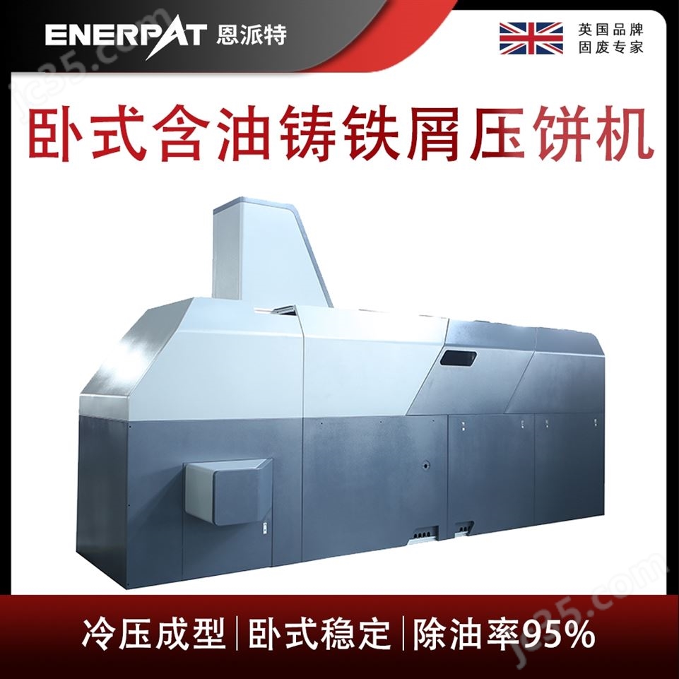 恩派特·臥式含油鑄鐵屑?jí)猴灆C(jī)視頻