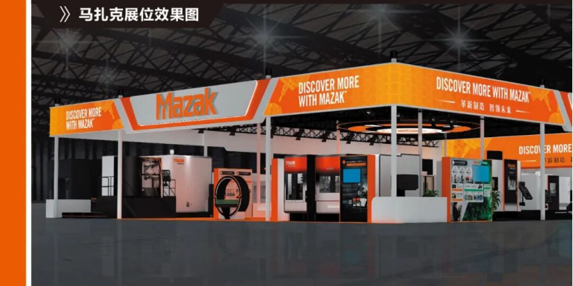 CCMT2026马扎克展位逛展攻略