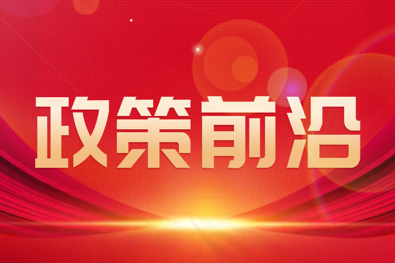 工信部等十部门印发《促进中小企业发展“十五五”规划》