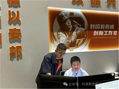 科德数控荣获全国劳模工匠创新工作室