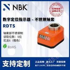NBK RDTS 数字定位指示器