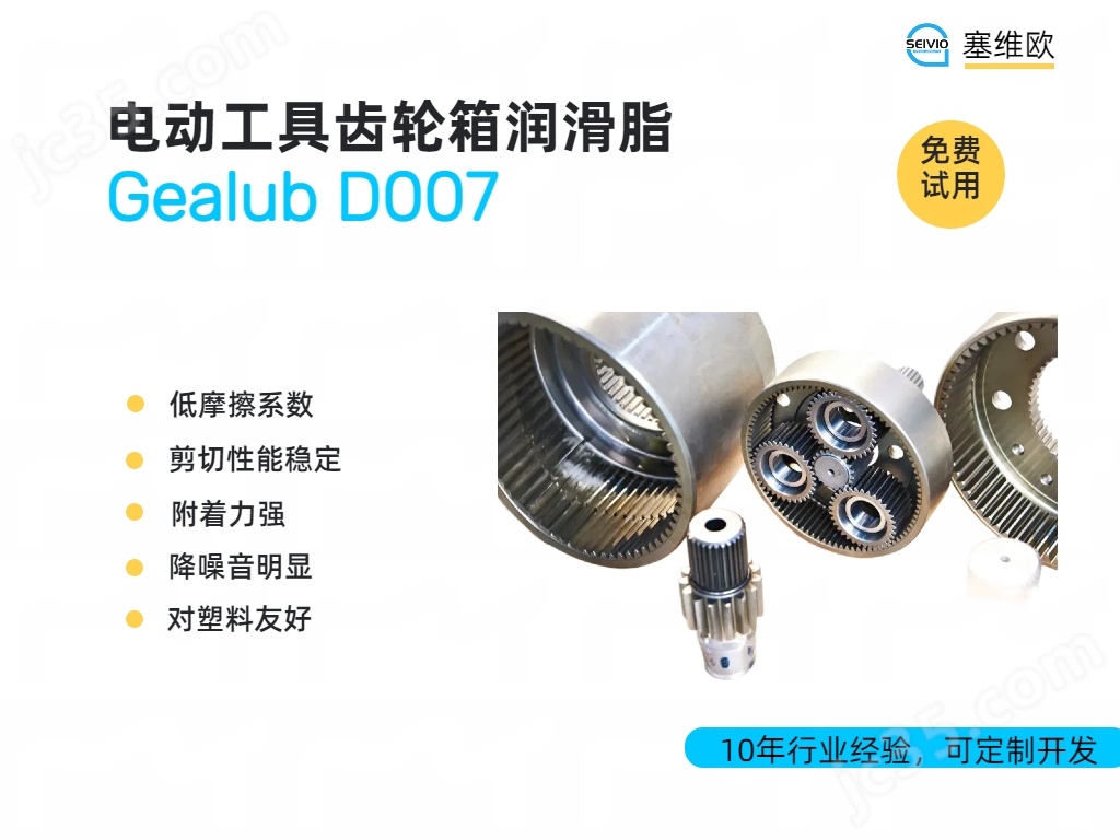 D007電動(dòng)工具齒輪箱潤(rùn)滑脂詳情圖.jpg 電動(dòng)工具齒輪潤(rùn)滑脂,塞維歐圖文資料