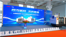 热烈祝贺台群第五代T-V856S新品发布暨行业应用分享会圆满举行