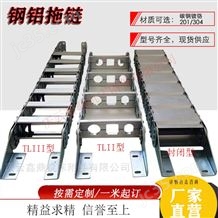 TL65III型不銹鋼304金屬坦克鏈碳鋼橋式鋼鋁拖鏈