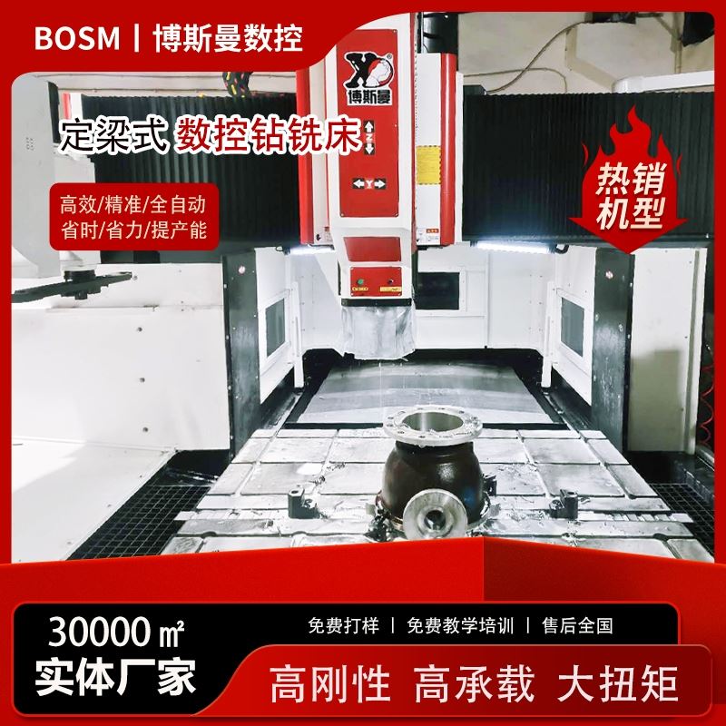 BOSM模具加工用数控加工中心