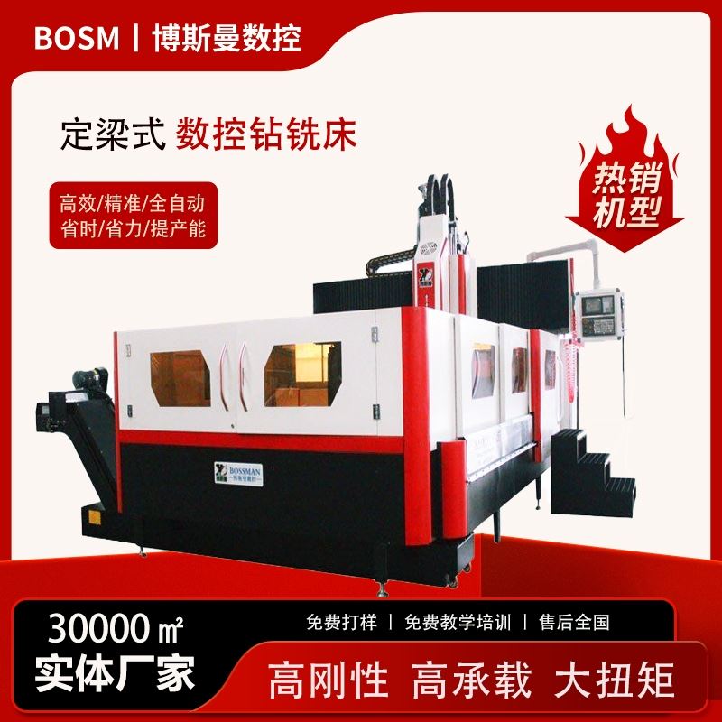 BOSM模具加工用数控加工中心