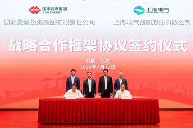 上海电气与国家能源集团签署战略合作框架协议