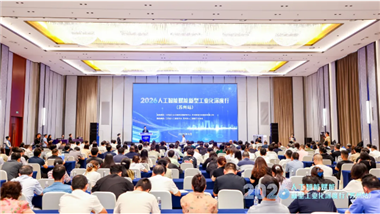 2026年人工智能赋能新型工业化深度行(苏州站)活动成功举办